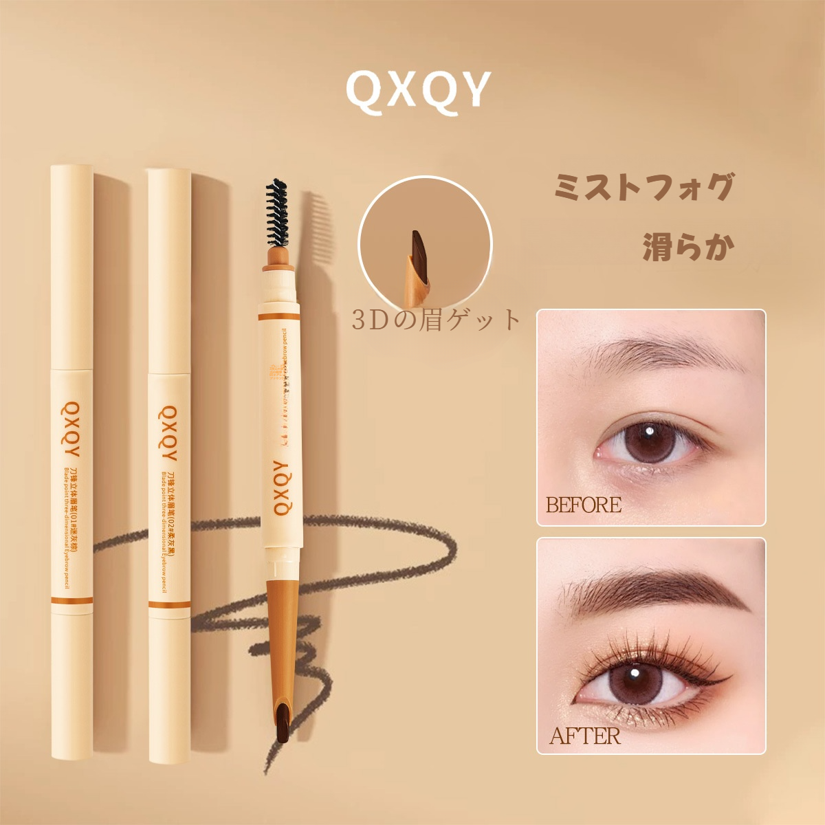 QXQYアイブロウ｜立体的な眉・自然な発色・防水・持続性・にじまない・眉形を描く・野生の眉|undefined