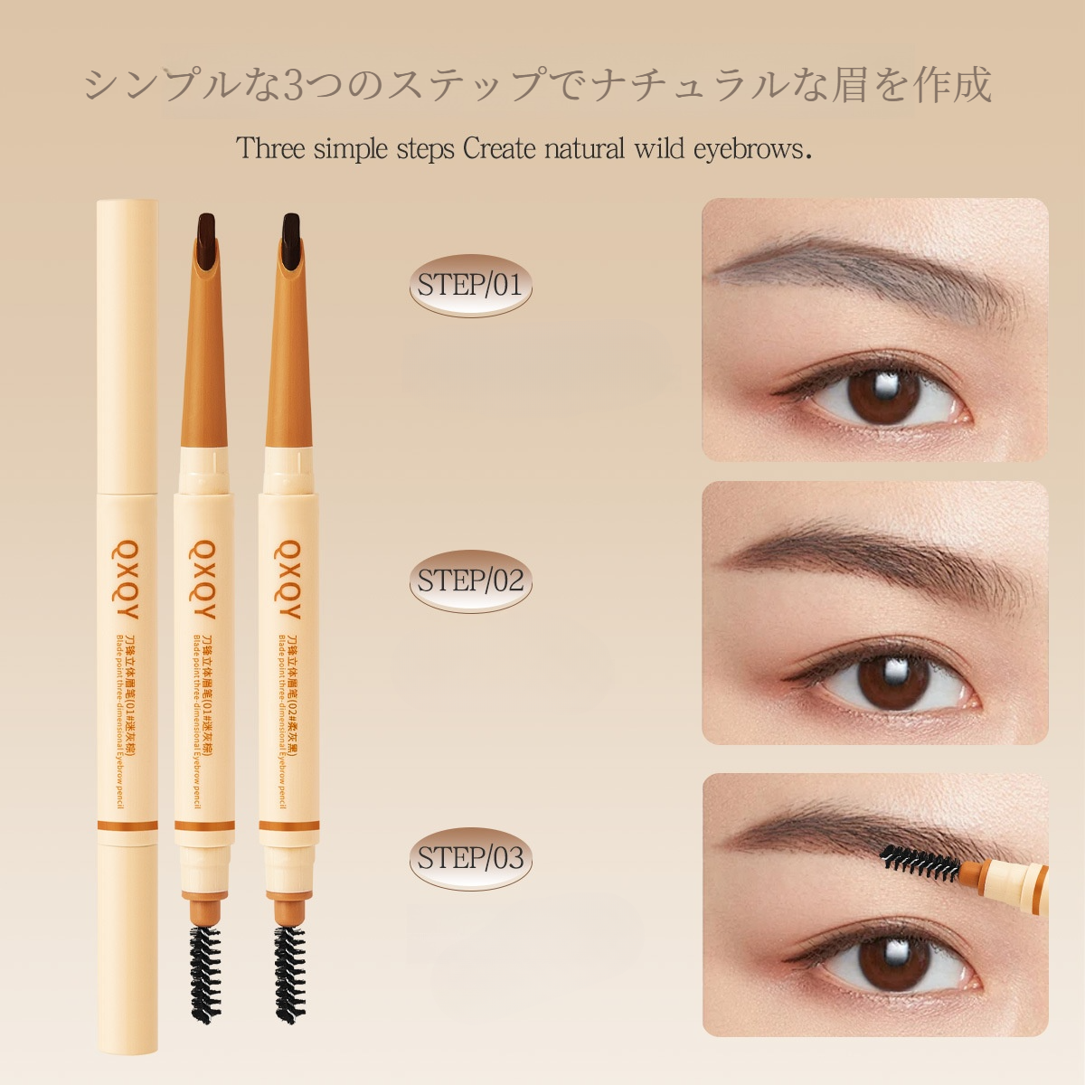 QXQYアイブロウ｜立体的な眉・自然な発色・防水・持続性・にじまない・眉形を描く・野生の眉|undefined