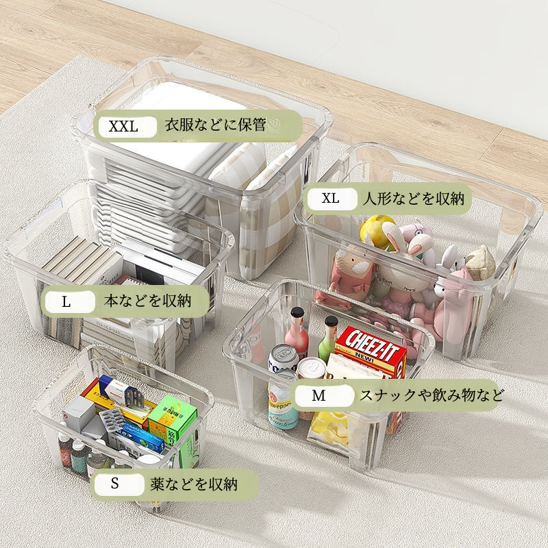 収納ボックス｜家庭用収納箱・透明・小物・おもちゃ収納・大型衣類整理ボックス・お菓子収納|undefined
