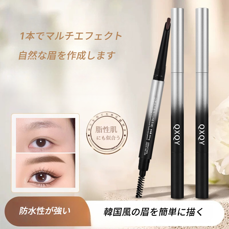 QXQYアイブロウ｜立体的・自然な仕上がり・持続性・防水・汗に強い・色落ちしない・ダブルエンド|undefined