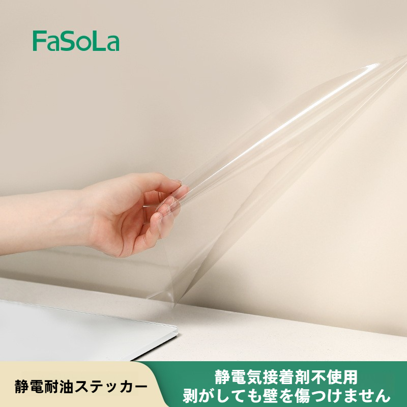 FaSoLaキッチン用壁保護フィルム｜防水、防湿、耐高温、透明、汚れ防止ステッカー、静電壁保護フィルム|undefined