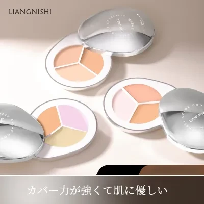  LIANGNISHIコンシーラー｜三色・カバー力・シミ・ニキビ跡・クマ・ゴルゴ線・化粧崩れしない・メイクアップ
