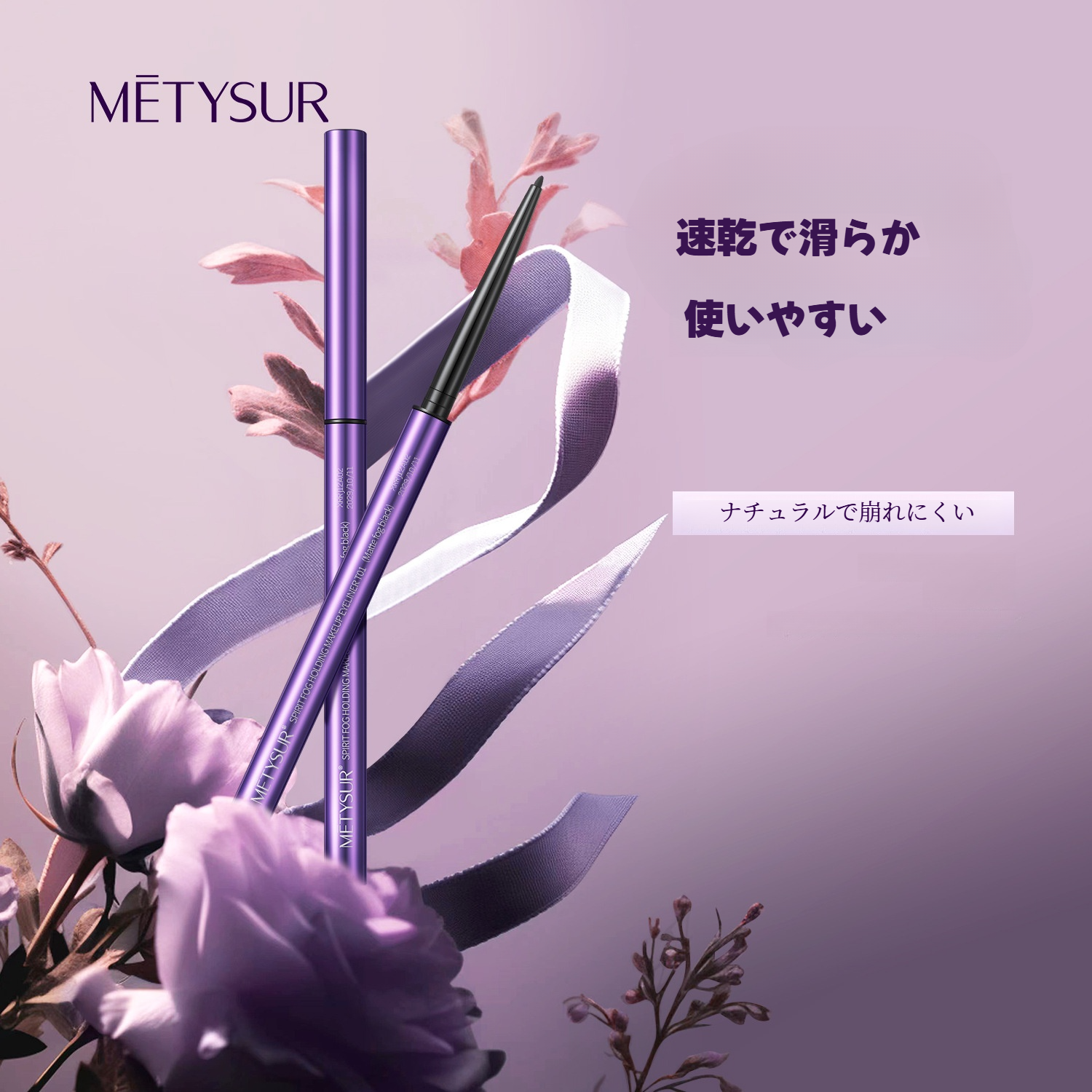  METYSURアイライナー｜スムース・発色良好・極細・持続性・にじみにくい・初心者向け・ジェルペンシル|undefined