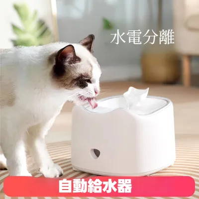 自動給水器｜ペット用・猫犬用・フィルター・飲水機・スマート・漏電防止・安全