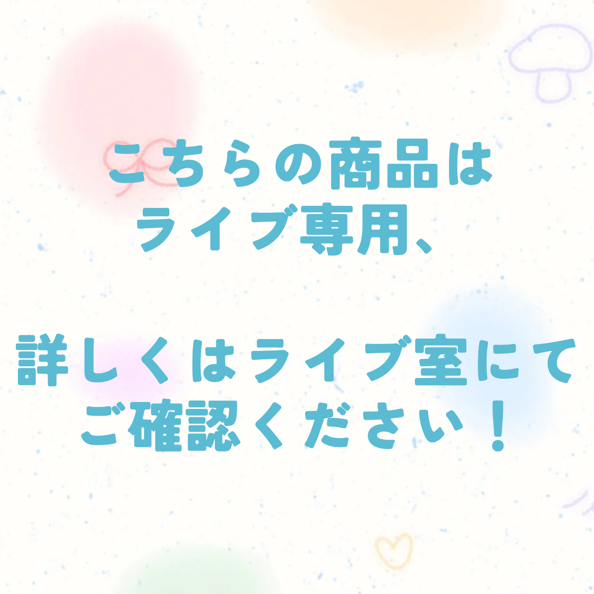 【ライブ専用】ブラインドボックス｜11種類シリーズあり！詳しくは詳細にてご確認ください！|undefined