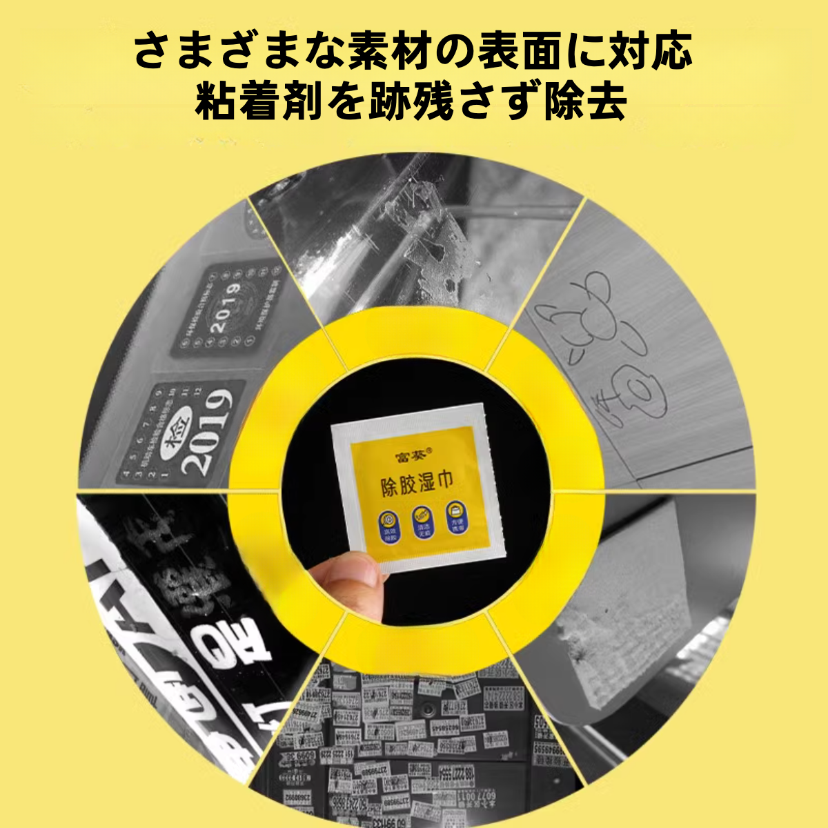 粘着剤除去シート｜使い捨て・油汚れや粘着剤やタトゥーシールを除去・クリーニングシート・車用・家庭用|undefined