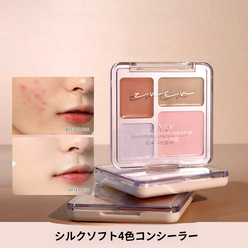 ZVEVコンシーラー｜シルキー・4色・クマ・ニキビ跡・シミ・粉浮きしにくい・多色・カバー・肌色補正・メイクアップ|undefined