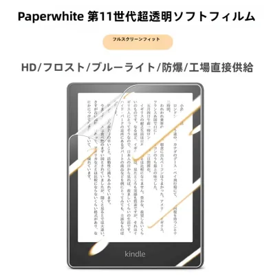 保護フィルム｜電子書籍リーダー用・マット仕上げ・タブレット対応・6.8インチ・第11世代用