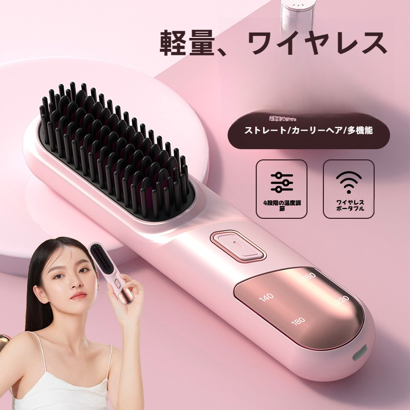 負イオンストレートヘアブラシ｜ダメージレス・家庭用・ストレート・カール・2WAY・ヘアアイロン・電動・熱防止|undefined