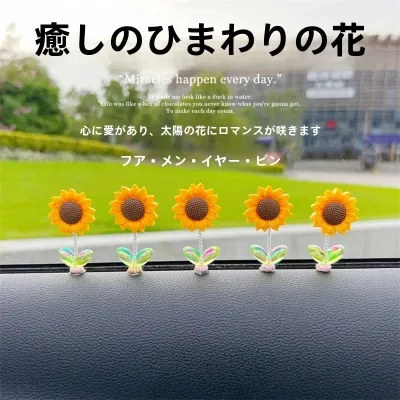 ひまわり｜かわいい・車用インテリア・揺れる・癒し・フレッシュ・花・センターコンソール・バックミラー・装飾品