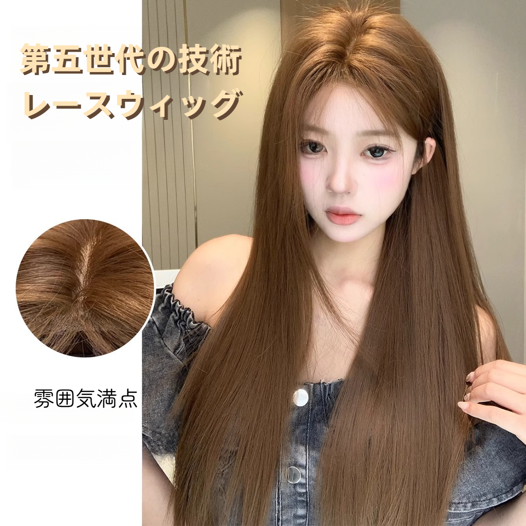 ウィッグ｜レース・ストレート・ロング・日常使い・肌色を引き立てる・小顔効果・フルヘッド|undefined