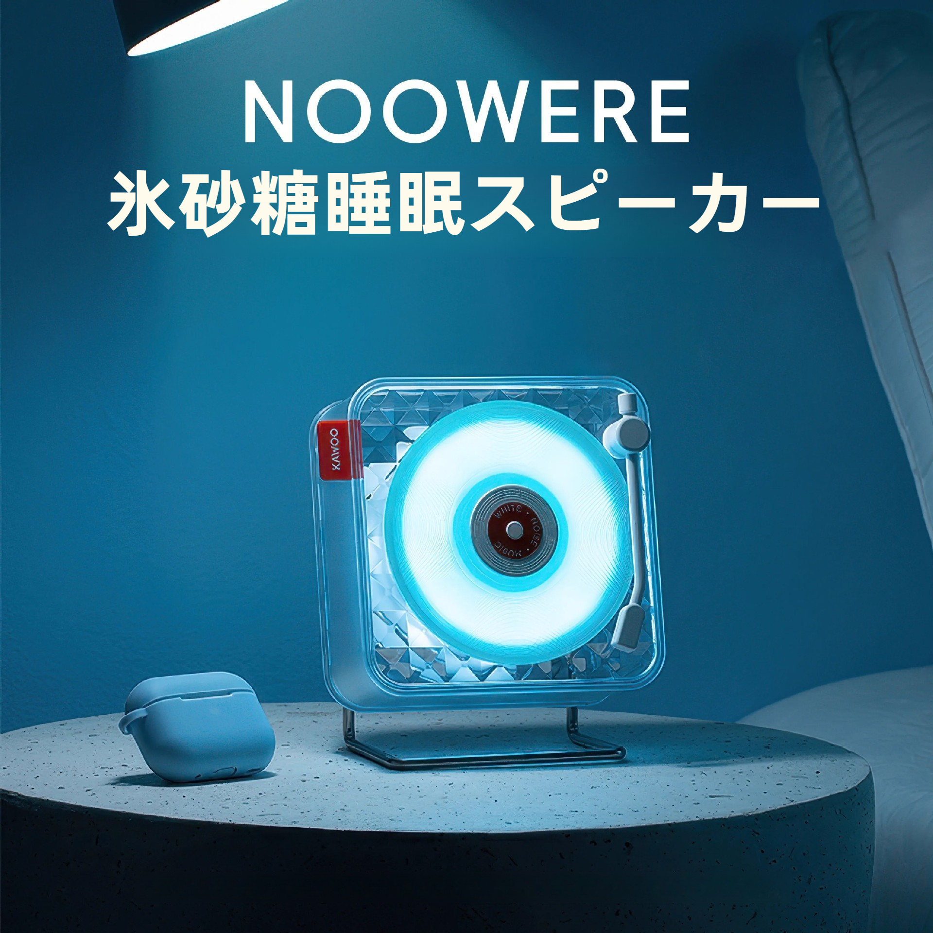 【NOOwere】Bluetoothレトロスピーカー｜ホワイトノイズ・ベッドルーム・時計・雰囲気ライト・ワイヤレススピーカー・おしゃれ|undefined