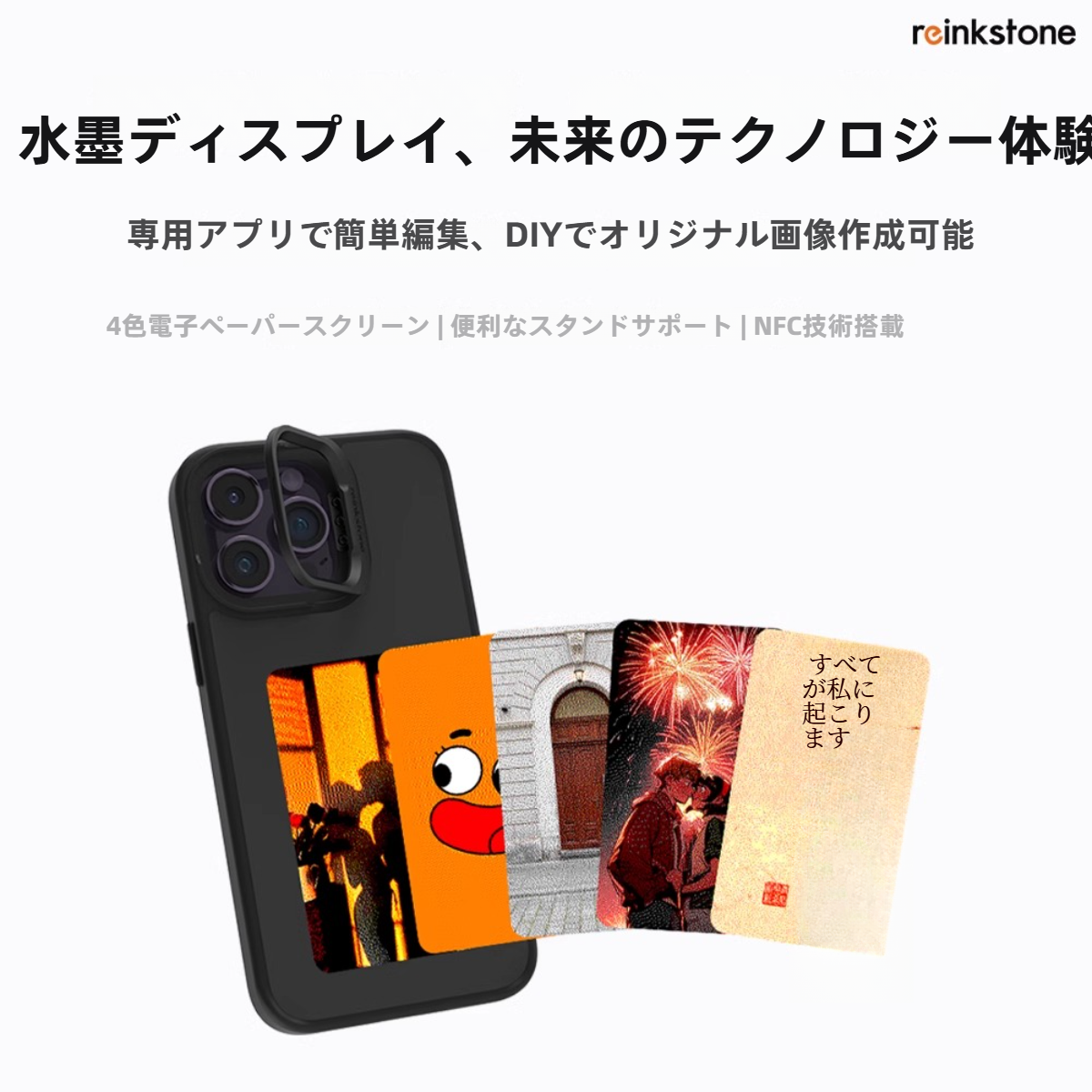 【Reink公式販売】NFC reinkstone・iphoneケース・アプリ操作・ケースのデザインが変わる・E-INKスクリーン付きスマホケース|undefined