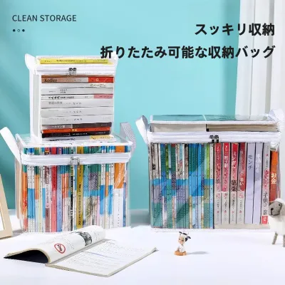 折りたたみ可能な収納ボックス｜透明・書籍収納ケース・学生用・教室整理バッグ・家庭用収納箱