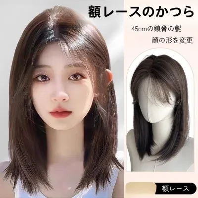 ウィッグ｜レース前髪・ボブ・ナチュラル・フルウィッグカバー・ヘアスタイル・気質・おしゃれ