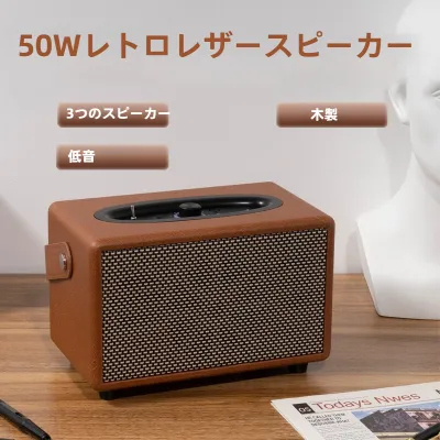 木製Bluetoothスピーカー｜重低音・デスクトップ・サブウーファー・50W・レトロ・レザー・ポータブル