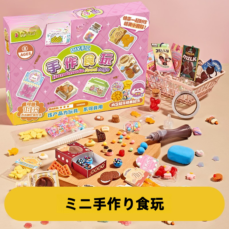 ミニDIYおもちゃ・手作り食玩材料セット・リアルなミニチュアお菓子・ケーキ・ごっこ遊び用|undefined