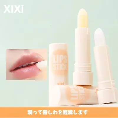 Stylish xixiリップバーム｜保湿・乾燥防止・唇のひび割れ対策・唇のしわ軽減・口紅下地・無色・軽やか・秋冬用