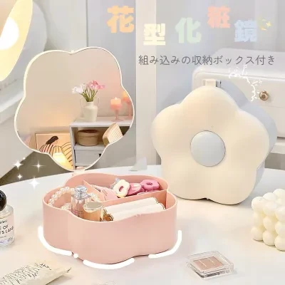 収納ケース｜鏡・花の形・アクセサリー収納・一体型・化粧ミラー・学生寮・防塵・大容量・収納ボックス・化粧鏡