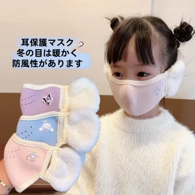 子供用マスク・5歳から12歳・耳保護・一体型・防寒・防風・厚手・冬季用・学生向け