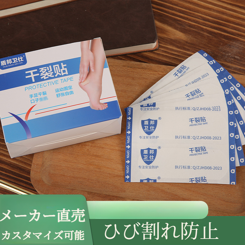 乾燥肌用・ひび割れ防止・柔らかい・独立包装・手足用・ケアテープ・貼りやすい|undefined