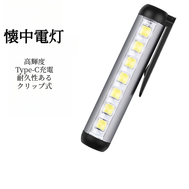 懐中電灯｜ペンライト・充電式・磁気吸着・携帯便利・軽量・ペンクリップ・手持ちライト|undefined