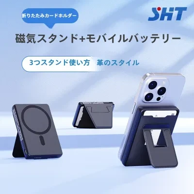 ミニポータブル折りたたみカードスタンド｜ホルダー充電宝物・モバイルバッテリー・ワイヤレス高速充電モバイル電源・磁気吸引デザイン・PD20w