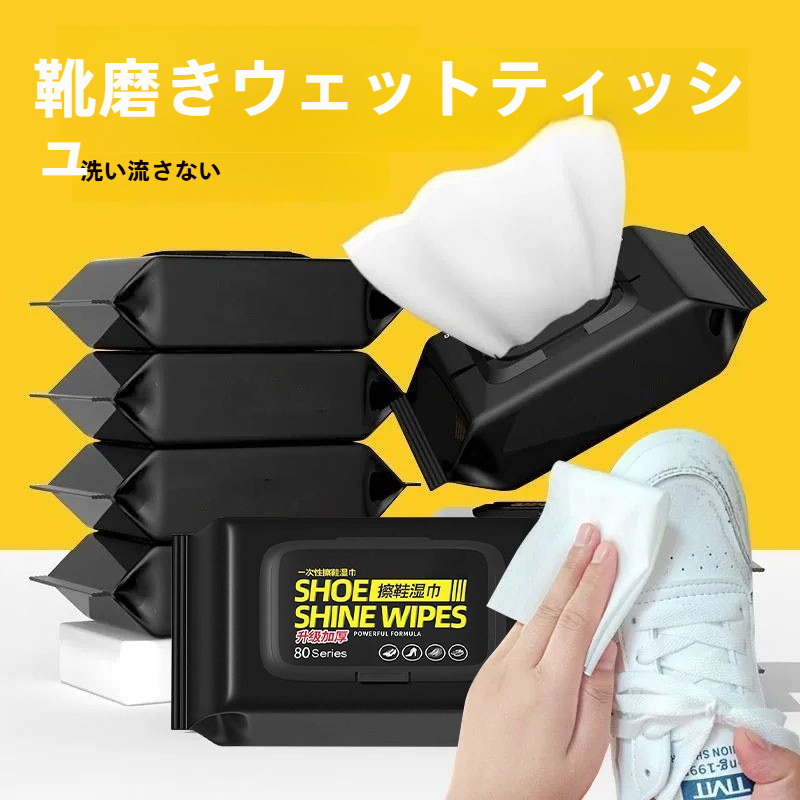 靴磨きウェットティッシュ｜ クリーナー・洗浄剤・すすぎ不要