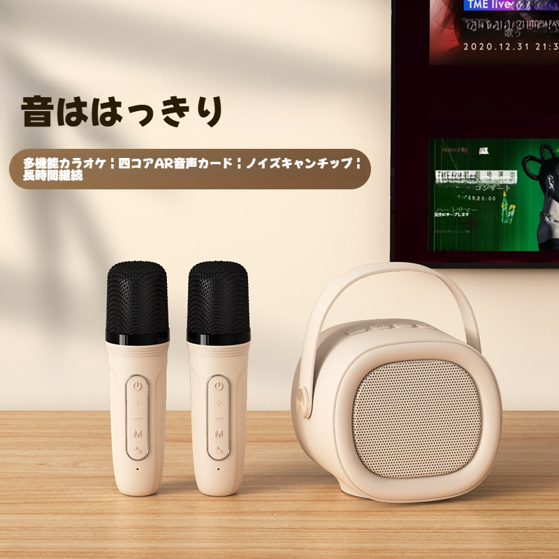 カラオケ用マイク＆スピーカーセット｜カラオケ・歌練習・Bluetooth・家庭用・アウトドア・かわいい・子供向け・歌ってみた|undefined