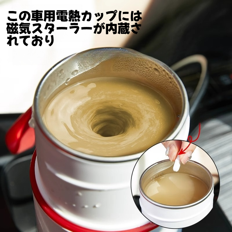 車載電気ケトル｜304ステンレス鋼・LCD温度表示・420ml・温度制御可能・撹拌混合機能付き・自動的に保温|undefined