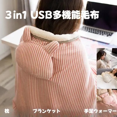 3in1 USB電熱毛布｜カートゥーン・オフィス・昼寝・一人用・加熱・多機能・暖かいブランケット・枕・手足ウォーマー・ショルダー・カーペット