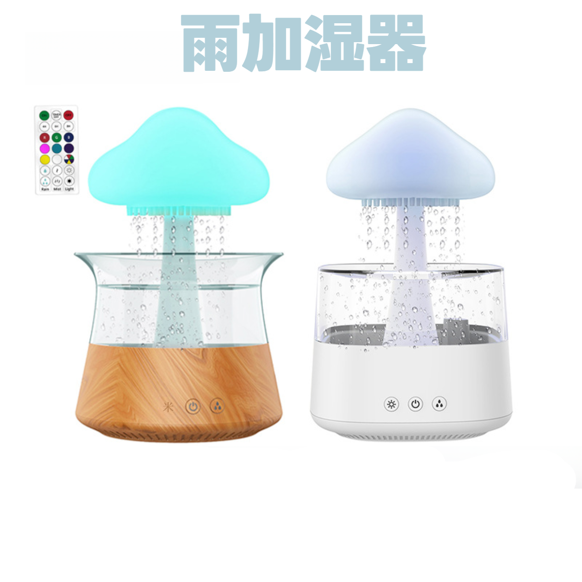 insで大活躍雨・曇り加湿器｜マッシュルーム・雲・家庭用・木目調・アロマ・ライト・リラックス・ディフューザー・キノコ|undefined