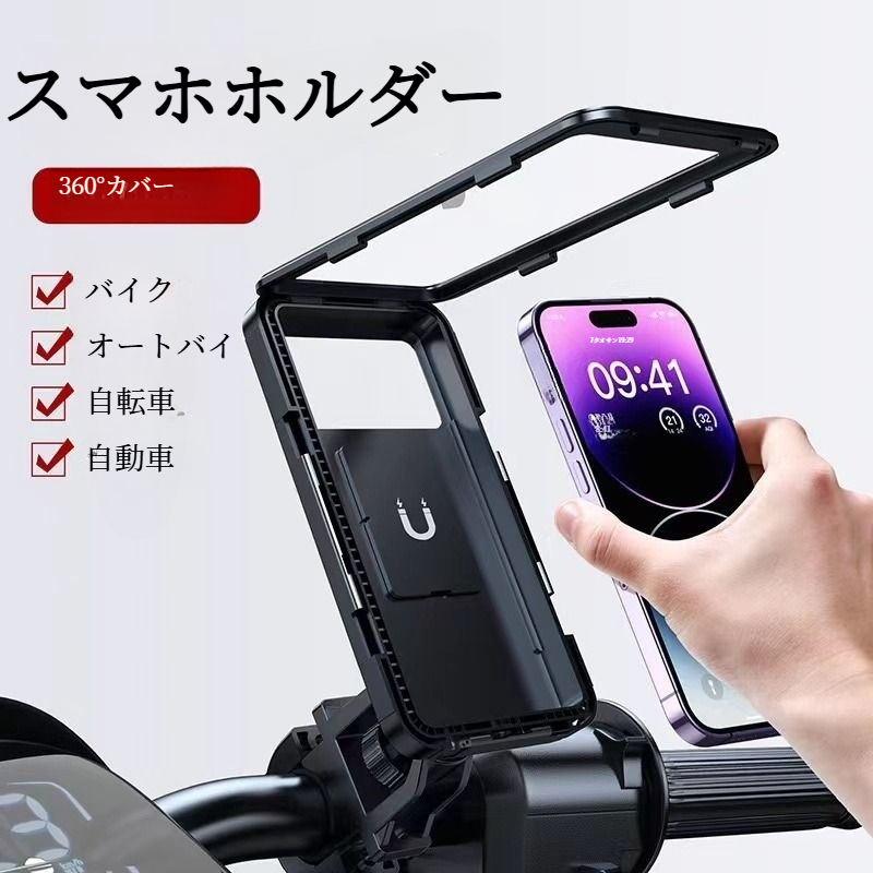 スマホホルダー｜自転車用・防水・スマホスタンド・新型・電動自転車・防雨カバー・衝撃吸収|undefined
