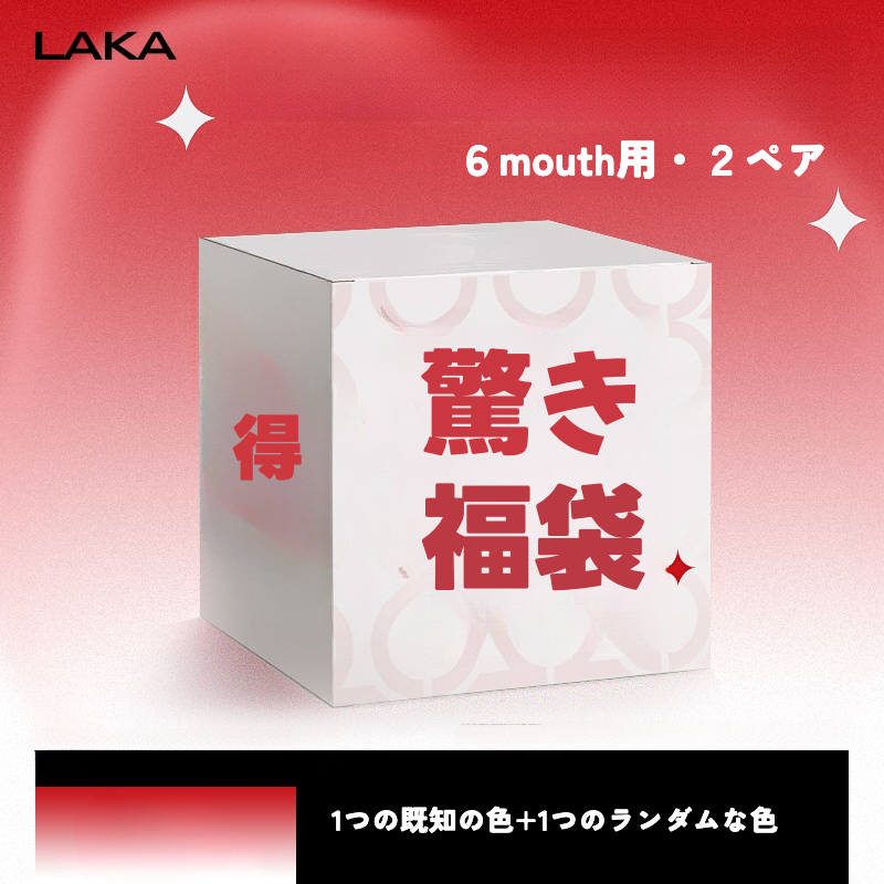 LAKAカラコン福袋｜ブラインドボックス・カラコン・直径・度あり・サンドイッチ工法・かわいい|undefined