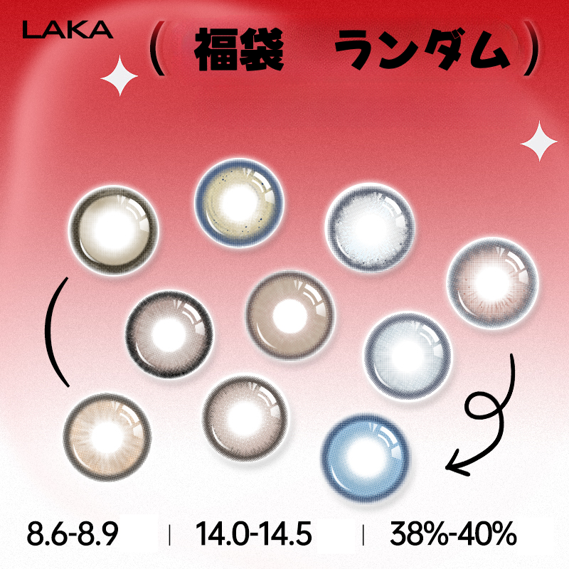 LAKAカラコン福袋｜ブラインドボックス・カラコン・直径・度あり・サンドイッチ工法・かわいい|undefined