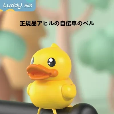 B.duck アヒル正規品・子供用・車鈴・かわいい・ゴム製・押すと音が出る・光る・おもちゃ・ストレス解消・自伝車