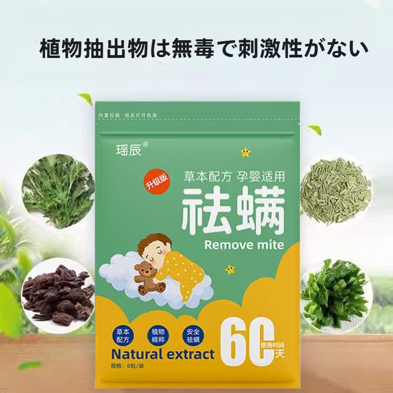 除螨袋｜植物由来・6個入り・寝具用・衣類用・ダニ対策・便利アイテム|undefined