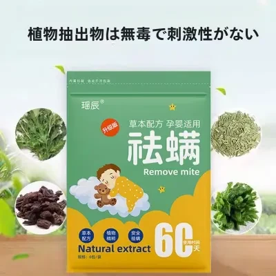 除螨袋｜植物由来・6個入り・寝具用・衣類用・ダニ対策・便利アイテム