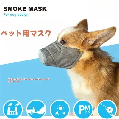 ペット用マスク｜防霧・4層構造・犬用・外出用・PM2.5対策・ペット用品