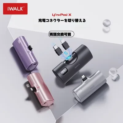iwalk正規品・モバイルバッテリー｜20W PD急速充電・コンパクト・ポータブル・交換可能なヘッド・ダブルコネクタ・リップスティック型・非常用・便利なグッズ