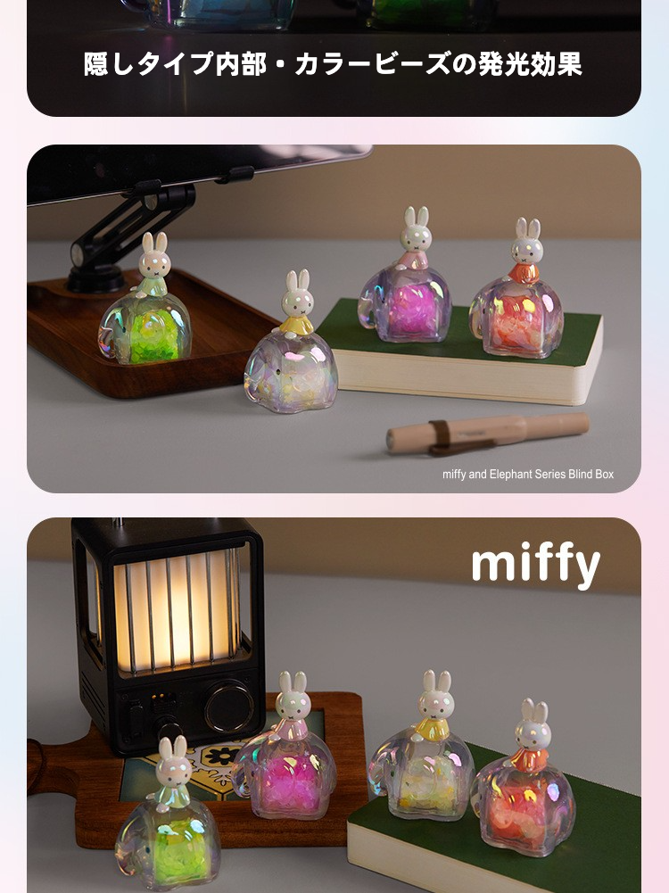 ミッフィー正規品・ブラインドボックス｜エレファント・・miffy