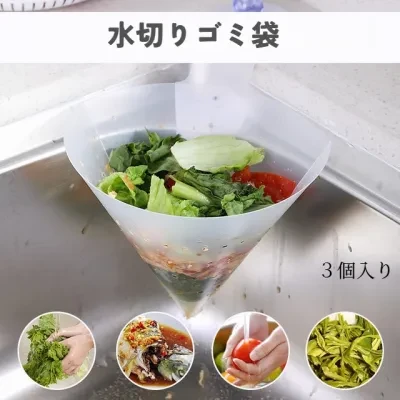 光速上架测试店 水切り袋｜３個入り・キッチンシンク用・自立式・食器洗い・野菜洗い・ゴミ袋・詰まり防止・残渣除去用
