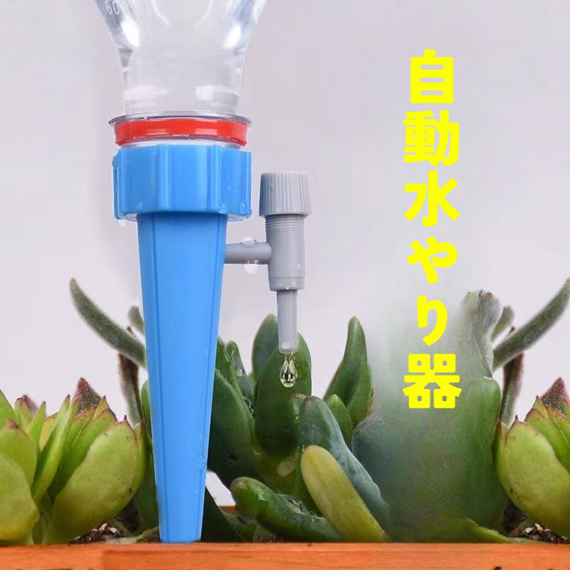 自動水やり器｜10個入・植物・タイマー付き・家庭用・調整可能・楽な水やり・花用・散水器 |undefined