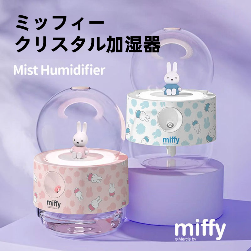 ミッフィー正規品・クリスタル・加湿器・デスク用・家庭用・静音・オフィス・スプレー・ナイトライト・miffy・ Miffy・水晶玉|undefined