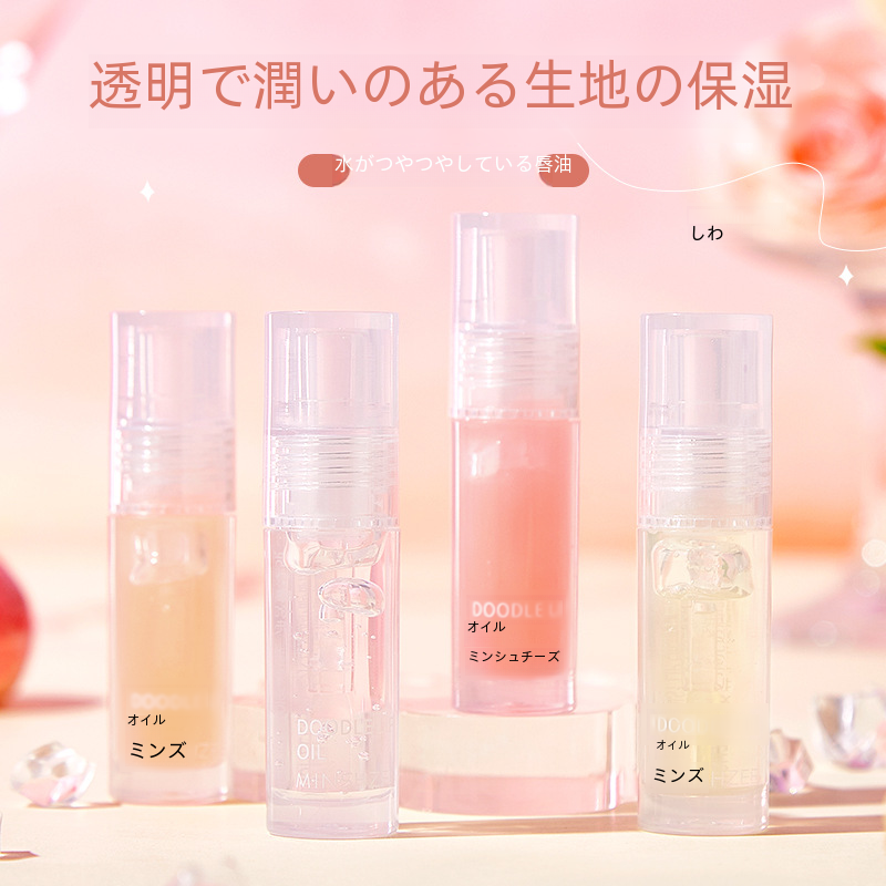 MINSHZEEリップオイル｜保湿・補水・ガラス唇・重ね塗り・透明感のある・ぷるぷるリップ|undefined