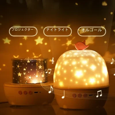星空投影ライト｜LED・Bluetooth・音楽ボックス・回転・ナイトライト・誕生日・お祝い・ロマンチック・夢のような・ストレス解消・安全感