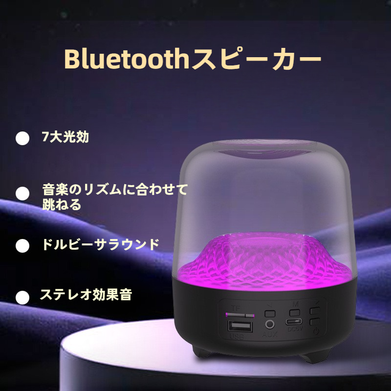 ワイヤレスBluetoothスピーカー｜雰囲気ライト・サラウンドステレオ・新型|undefined