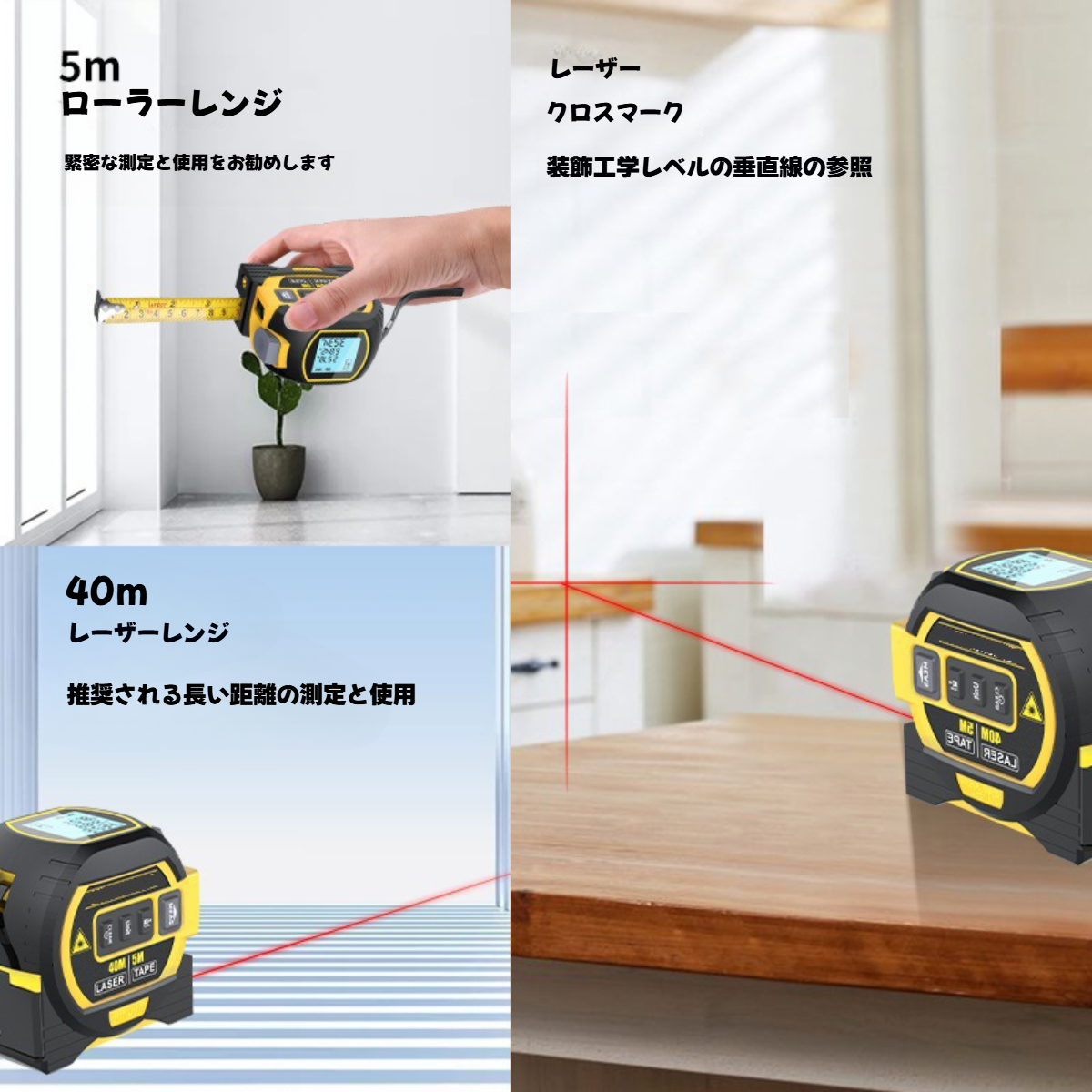 3in1メジャー レーザー距離測定計｜最大測定距離40m・巻き尺・ USB充電式 ・連続測定・ 自動計算 ・家庭・ 建設 ・土木現場の室内測定・ネオジ磁石付爪 |undefined