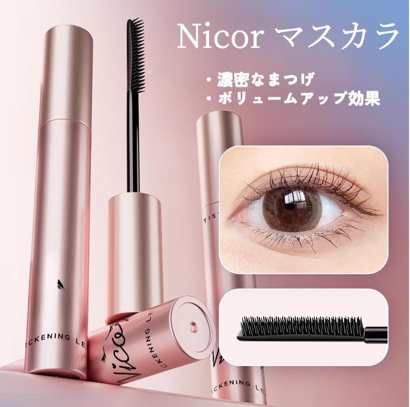 Nicor ボリュームマスカラ｜濃密なまつげ・ボリュームアップ効果・ウォータープルーフ・長時間キープ・まつげをしっかりキャッチ・ダマにならない・簡単オフ・敏感肌|undefined