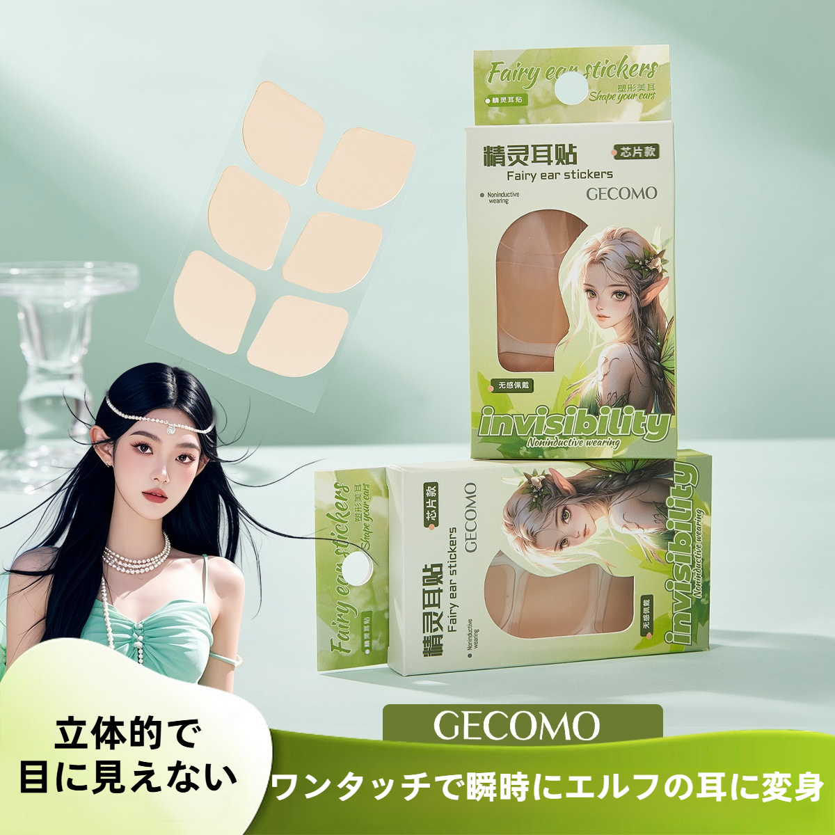 【9ペア】GECOMO 立ち耳シール｜耳にフィット・写真撮影用・目立たない・繰り返し使用可能・形状保持・快適|undefined
